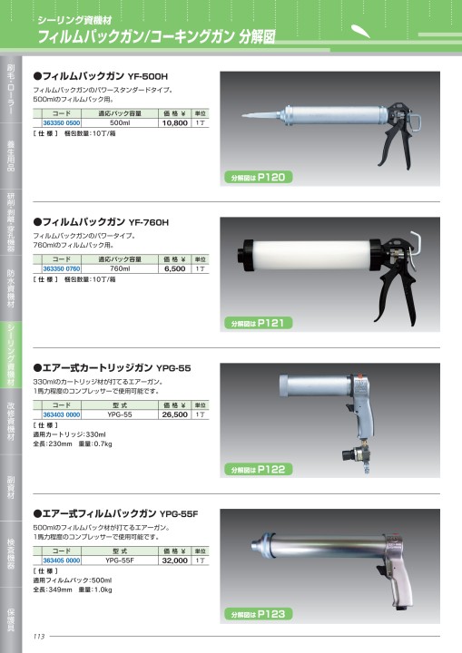 防水資材カタログ vol.2