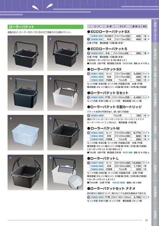 ユンページ 防水資材カタログ vol.2