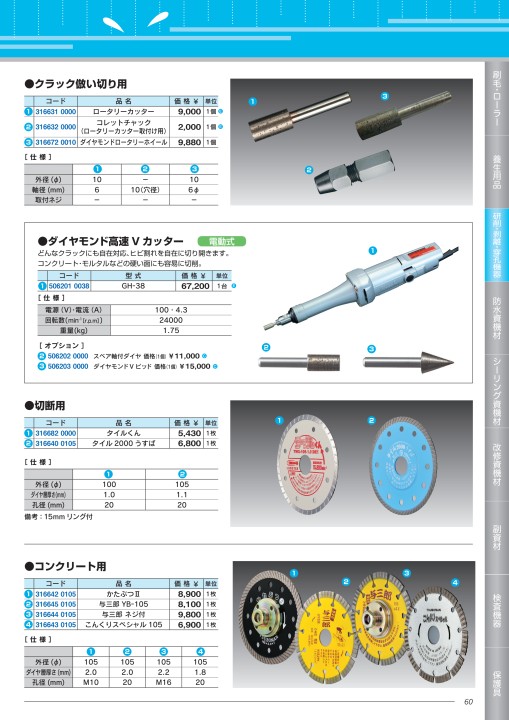 防水資材カタログ vol.2