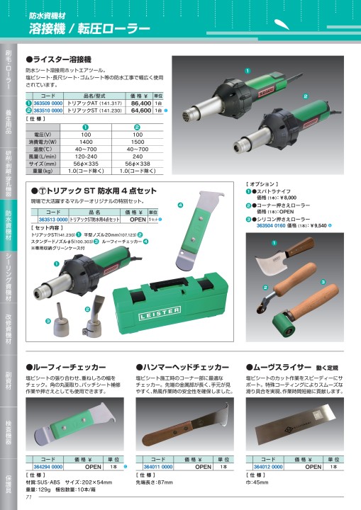 防水資材カタログ Vol 2