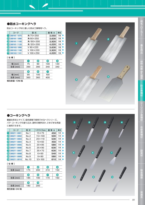防水資材カタログ Vol 2