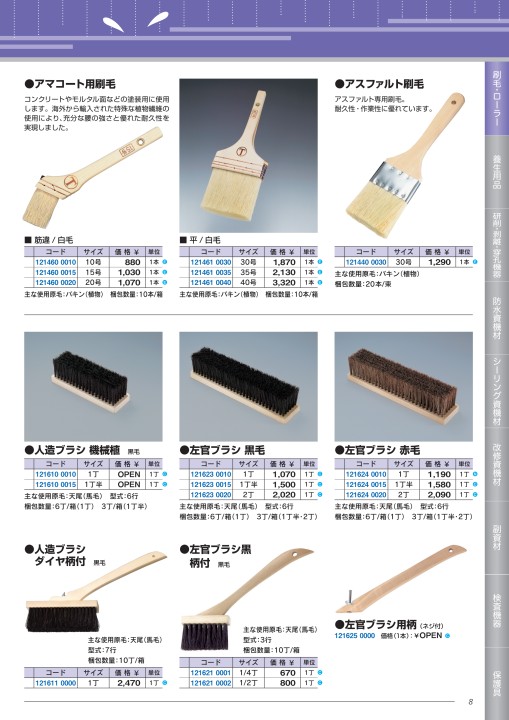 防水資材カタログ vol.2