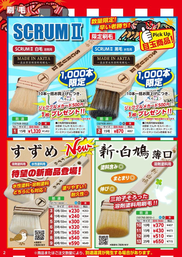 2022 マルテー スクラムキャンペーン PART2