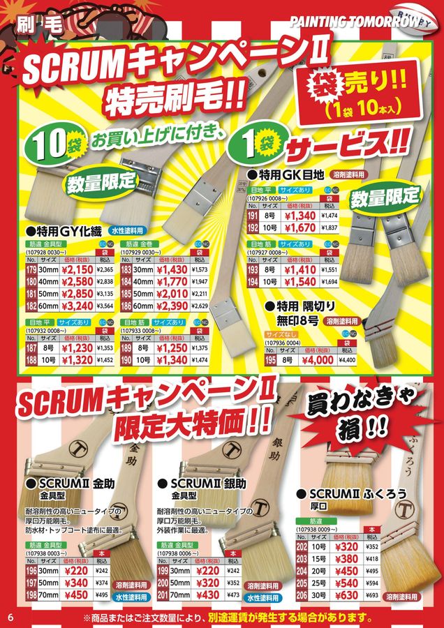 2022 マルテー スクラムキャンペーン PART2