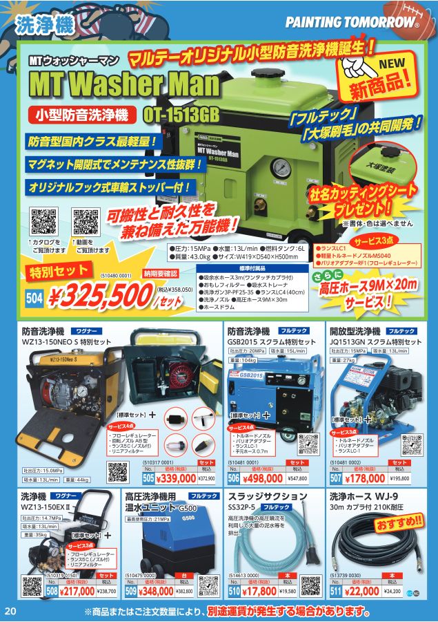 高圧洗浄機用ホース WJ-9 30M 洗浄ホース WJ-9 30m カプラ付 210K耐圧 ＃587 – 塗料通販・ペンキ販売