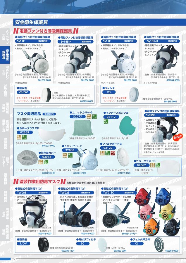 鉛・PCB等有害物質対策 鋼構造物資機材カタログ vol.7