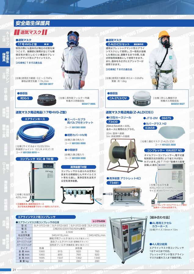 鉛・PCB等有害物質対策 鋼構造物資機材カタログ vol.7