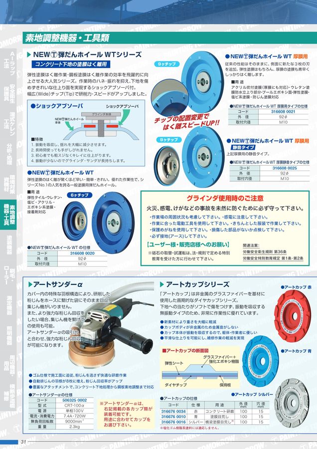 鉛・PCB等有害物質対策 鋼構造物資機材カタログ vol.7