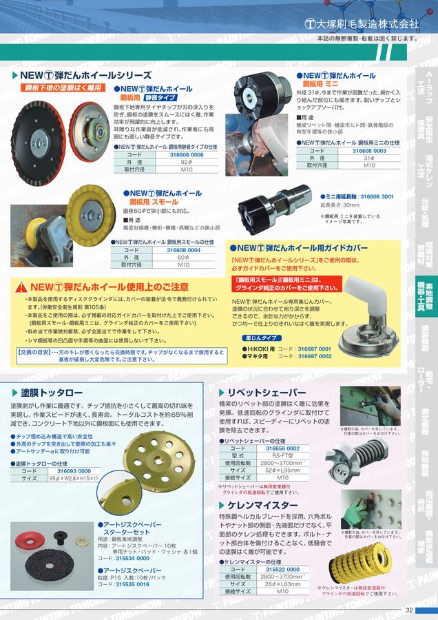 鉛・PCB等有害物質対策 鋼構造物資機材カタログ vol.7