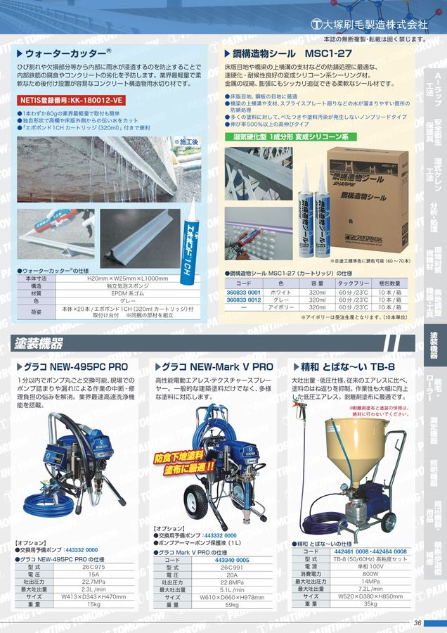 MARU.T.RULE メジャー　東京　竹内製作所製作　鉄をメッキでコーティング 大塚刷毛製造株式会社 - 刷毛・ローラー・塗装用機器工具