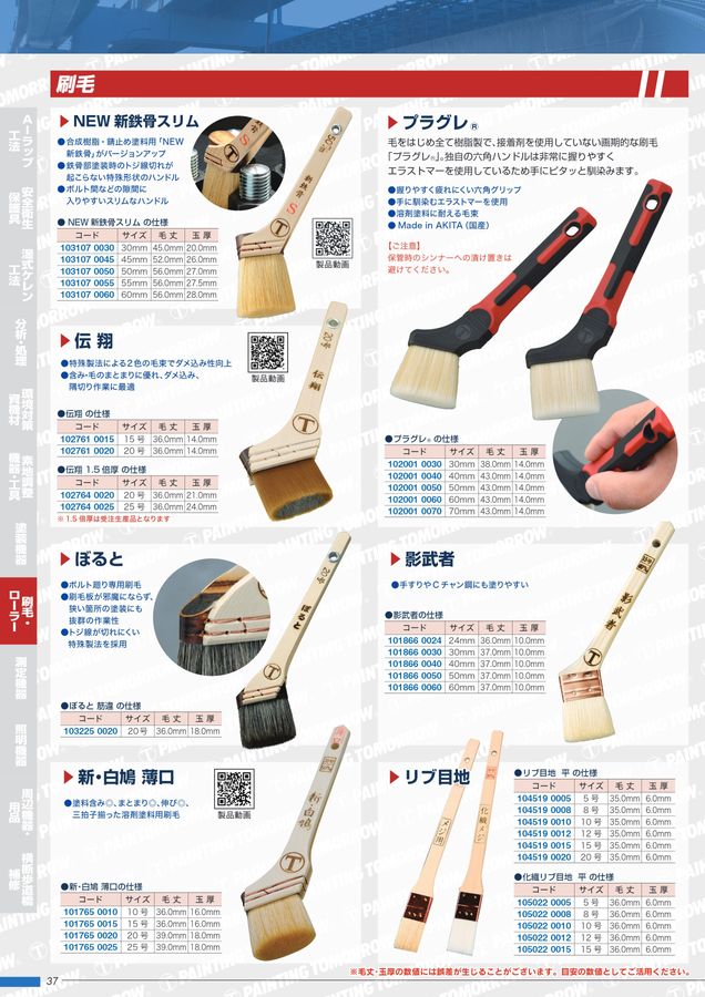 鉛・PCB等有害物質対策 鋼構造物資機材カタログ vol.7