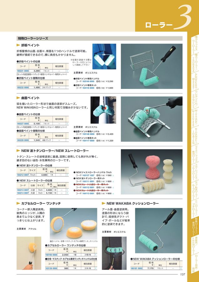 PAINTING TOMORROW VOL.9