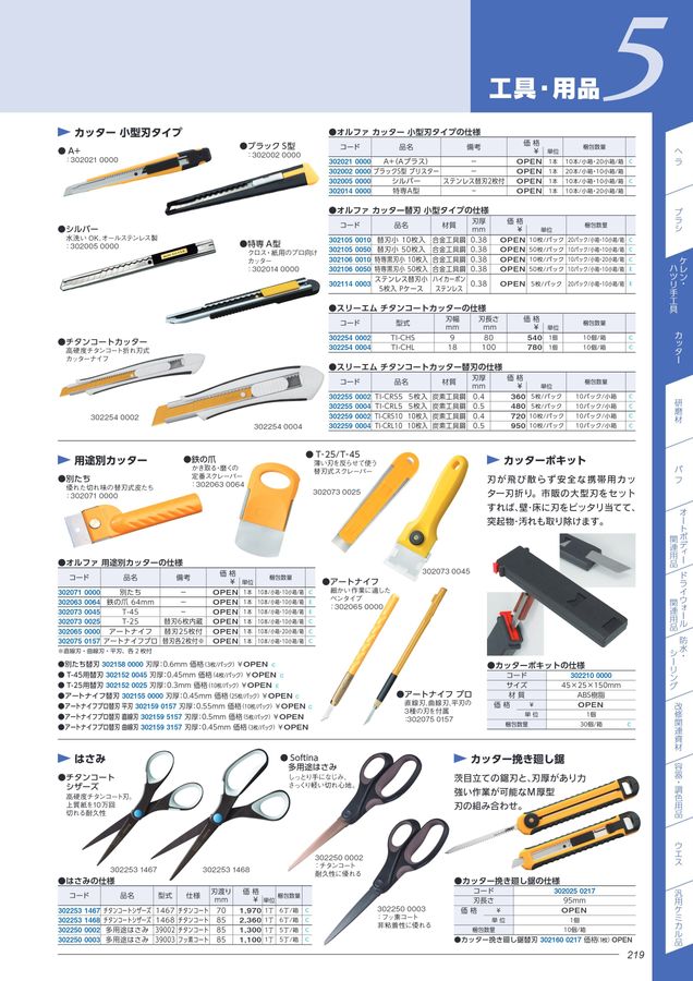 【木工カッター刃物】C255 木工カッター刃物】C255 木工カッター刃物】C255