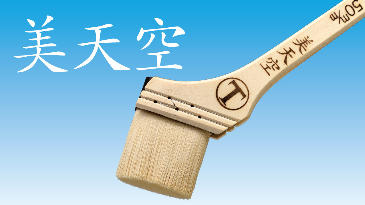 【新品】高級手鏡（大）　カシューの刷毛塗り カシュー刷毛 筋違 ｜大塚刷毛製造株式会社公式オンラインショップ